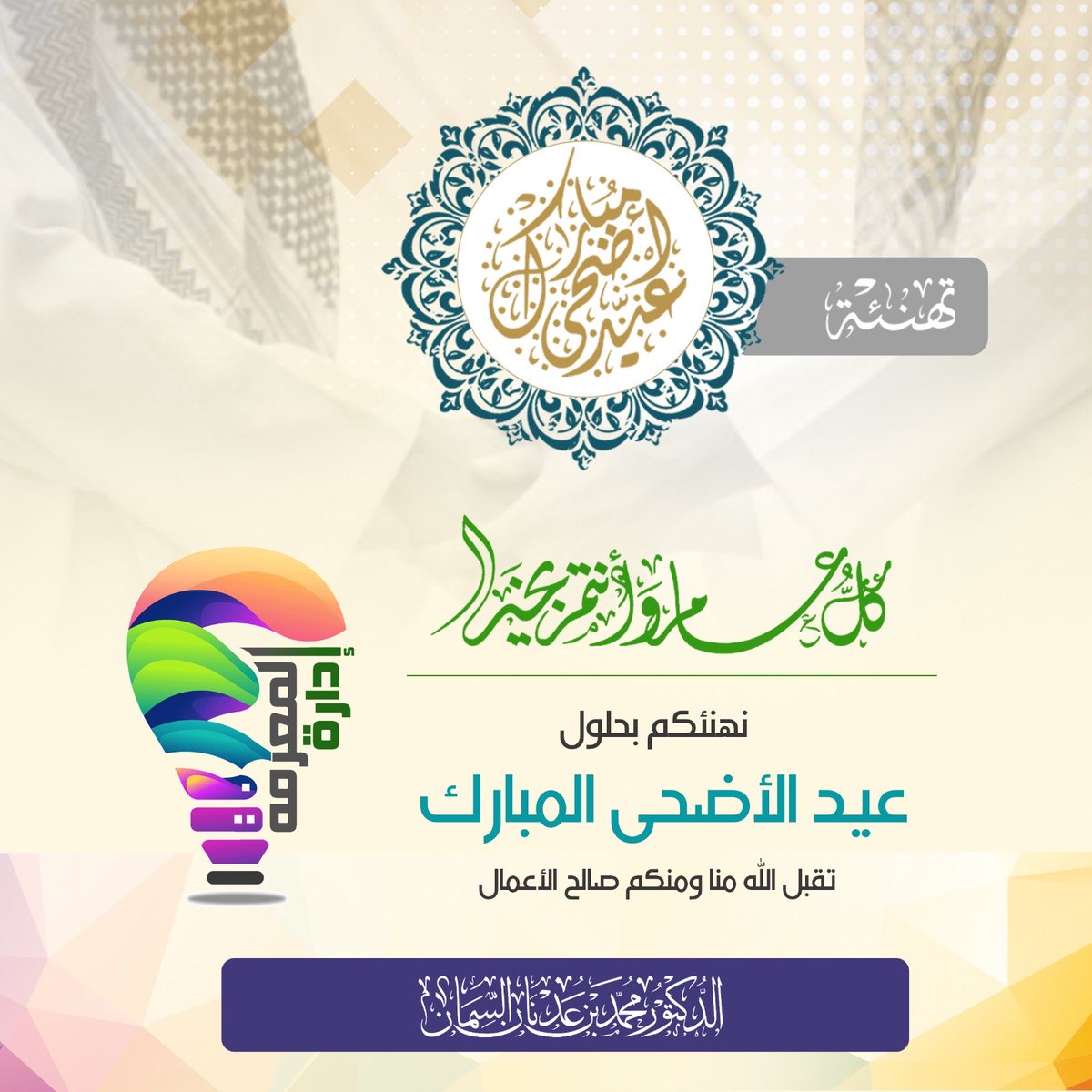 KNOWLEDGE_1973's tweet photo. عيدكم مبارك وتقبل الله منا  ومنكم https://t.co/CcugxKgvPc