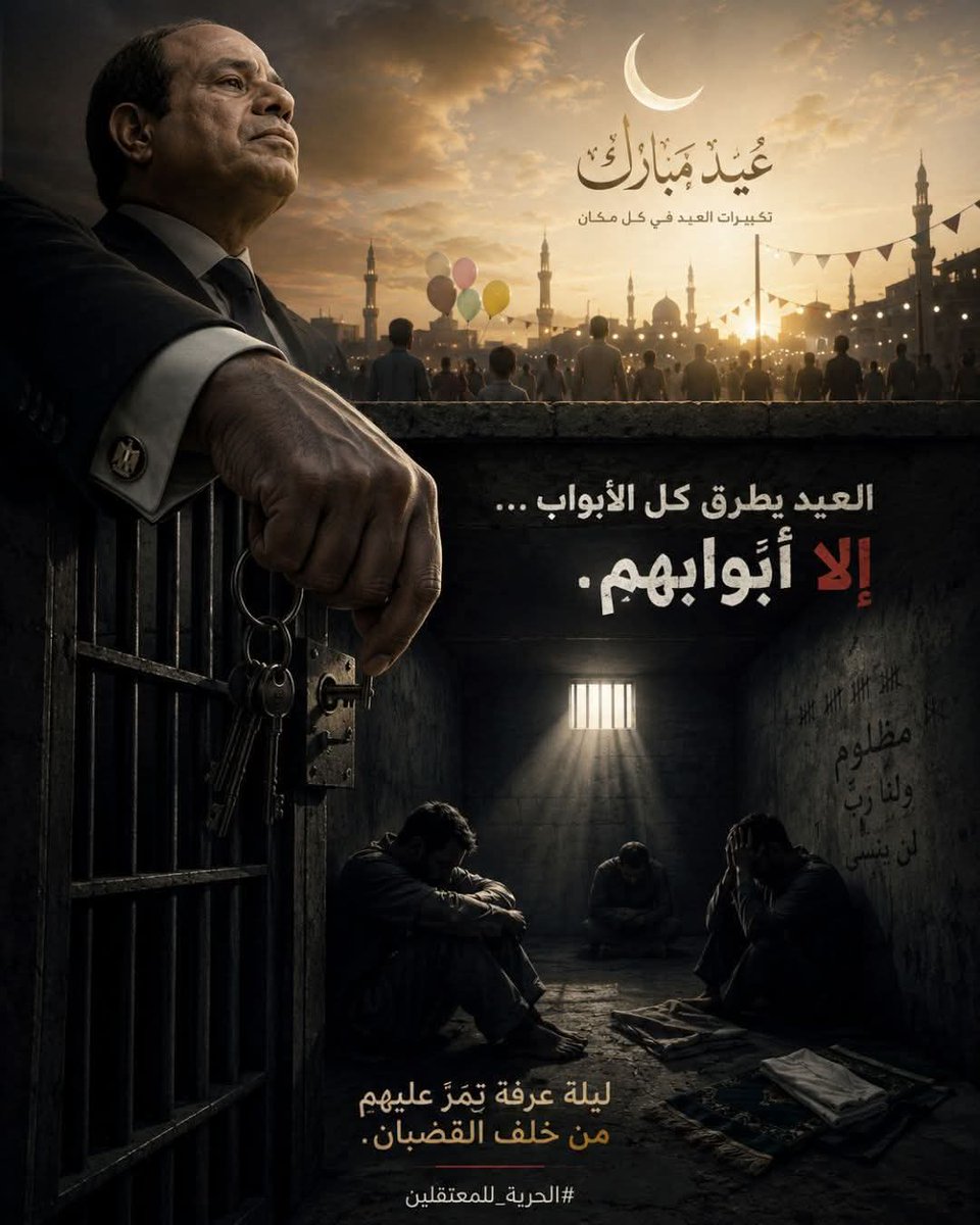 mohamed041979's tweet photo. افتكروهم ف دعائكم ف العيد. 
علشان بعد العيد ان شاء الله لازم نعمل حاجه علشانهم وعلشان مصر كلها. 
ولازم اللي ظلمهم يدفع الثمن. 

#الحرية_لكل_المعتقلين https://t.co/lgBe3ijPgm