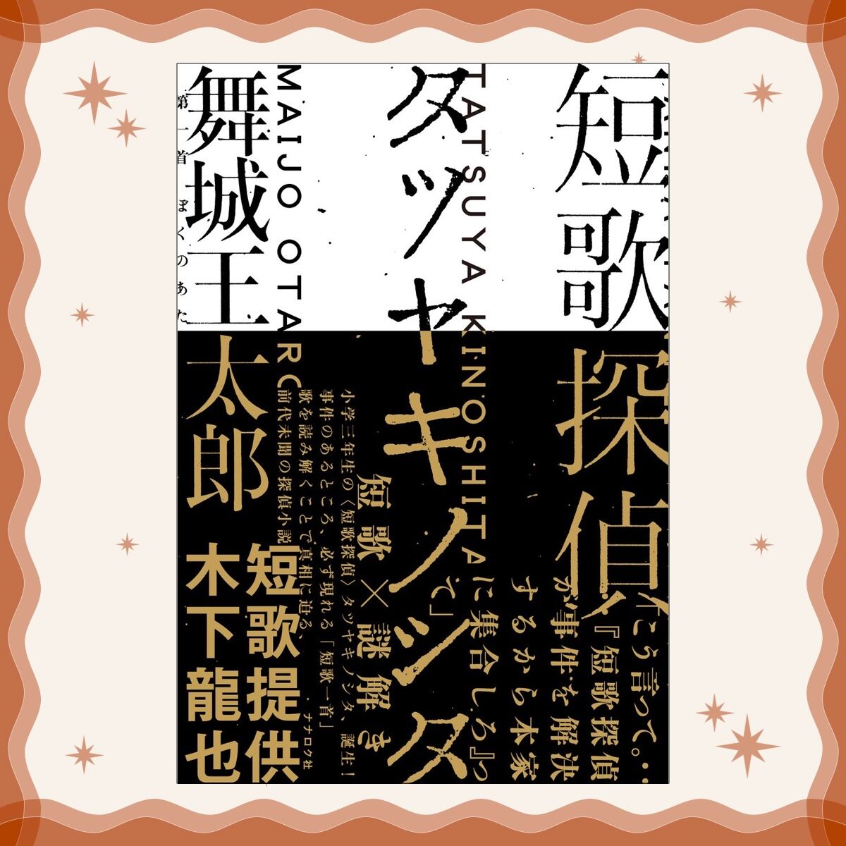 舞城王太郎