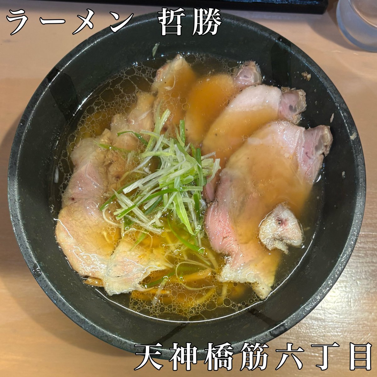 wamon_gg's tweet photo. 天六のラーメン巡り

ラーメン哲勝と麺や蓮と凛と仁 https://t.co/noIDx8Vkpx