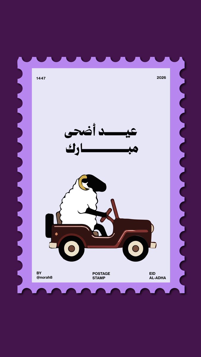 bynorah8's tweet photo. سيد غنمة يعيد عليكم 😂🐑
وكل عام وأنتم بخير 🤍
صممت لكم تهنئة بسيطة للعيد وتقدرون تستخدمونها وتشاركونها مع اللي تحبون✨

#عيد_الأضحى_المبارك #عيد_الأضحى #كل_عام_وانتم_بخير #عيد_أضحى_مبارك https://t.co/lGuGaKTswR