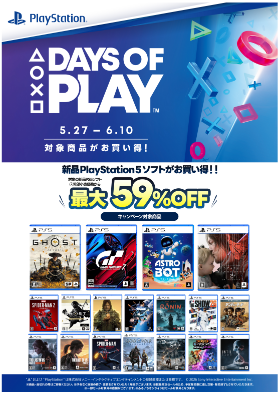 今日だけ値下げPs4ソフト(ディスクのみ) DAYS OF PLAYセール実施中！】 対象のPS5、PS4のソフトや関連商品が今