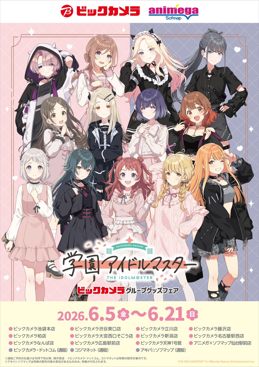 biccameraE's tweet photo. ＼📢明日開催‼／

『学園アイドルマスター』
ビックカメラグループグッズフェア

明日より全国12店舗のビックカメラグループにてグッズフェアが開催✨

🔻詳細
https://t.co/n8OLhmqrqR
※ビックカメラ・ドットコム、コジマネットは特典対象外

#学マス https://t.co/XgPdpUD6PK
