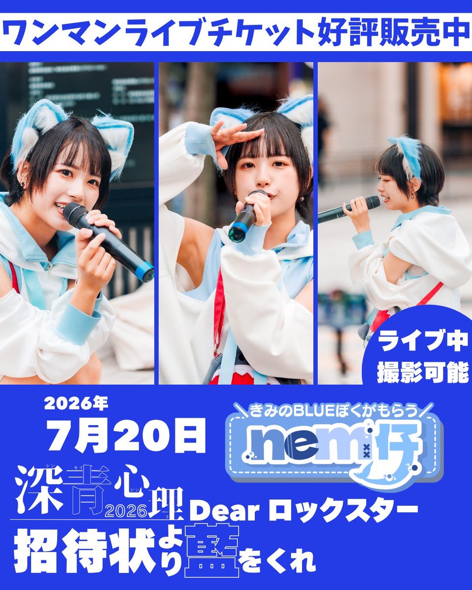 nemco_Gj's tweet photo. ⋆₊┈┈・・・✦・・・┈┈₊⋆

◤7月20日（月祝）◢

深青心理vol.6
Dearロックスター、招待状より藍をくれ

秋葉原サウンドノート
開場17:30／開演18:30
https://t.co/HceO3ji8ph

#深青心理2026
#深青心理2026カウントダウン

あと54日🪼

⋆₊┈┈・・・✦・・・┈┈₊⋆ https://t.co/bfSIYLXqyi