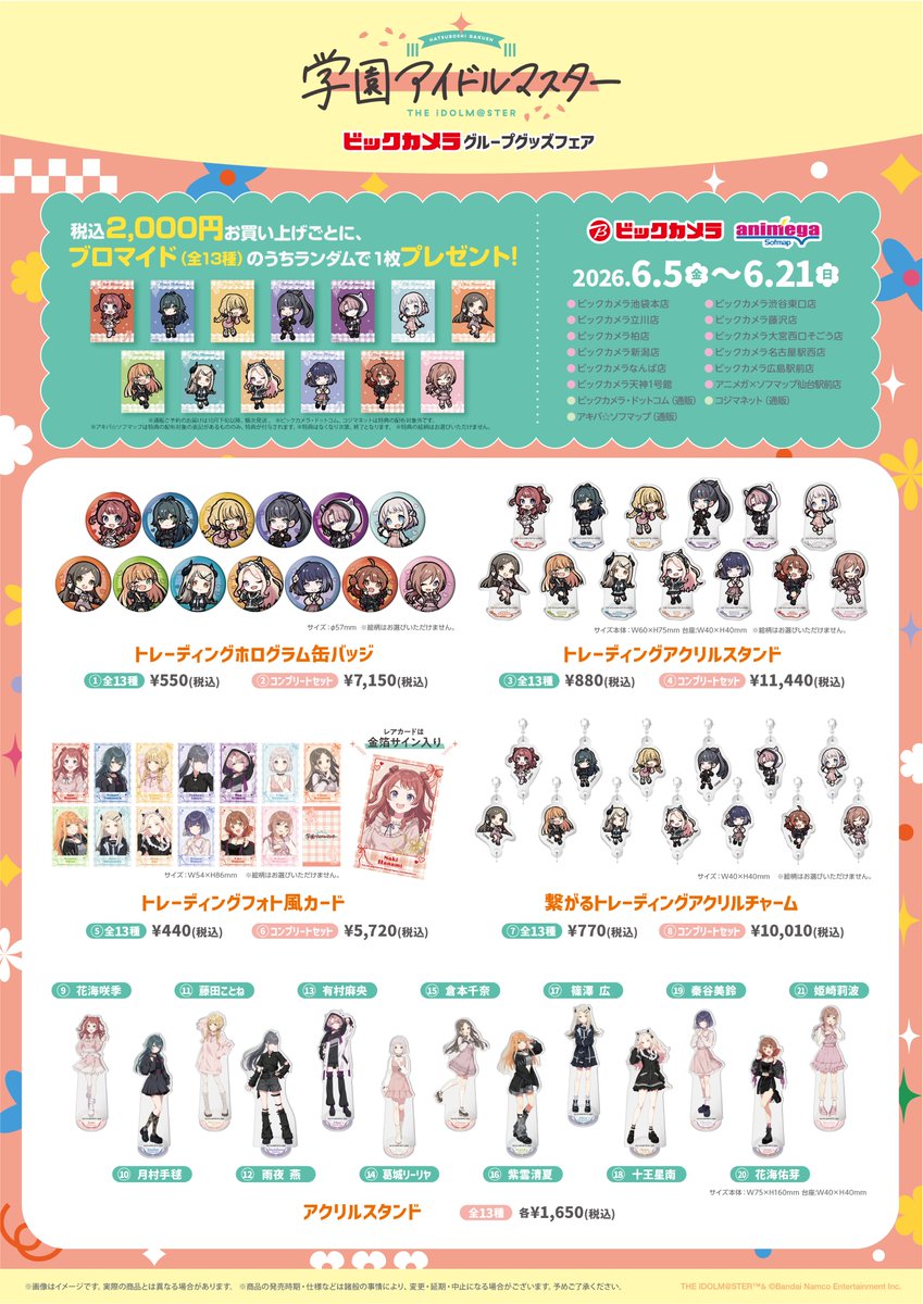 biccameraE's tweet photo. ＼📢明日開催‼／

『学園アイドルマスター』
ビックカメラグループグッズフェア

明日より全国12店舗のビックカメラグループにてグッズフェアが開催✨

🔻詳細
https://t.co/n8OLhmqrqR
※ビックカメラ・ドットコム、コジマネットは特典対象外

#学マス https://t.co/XgPdpUD6PK