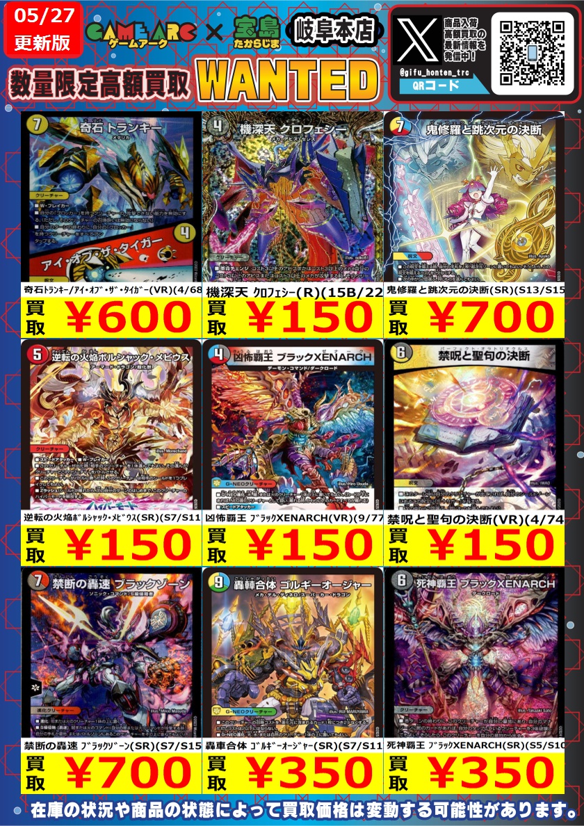 デュエルマスターズ 5月27日（水）本日限定 高価買取WANTED‼️ 在庫が