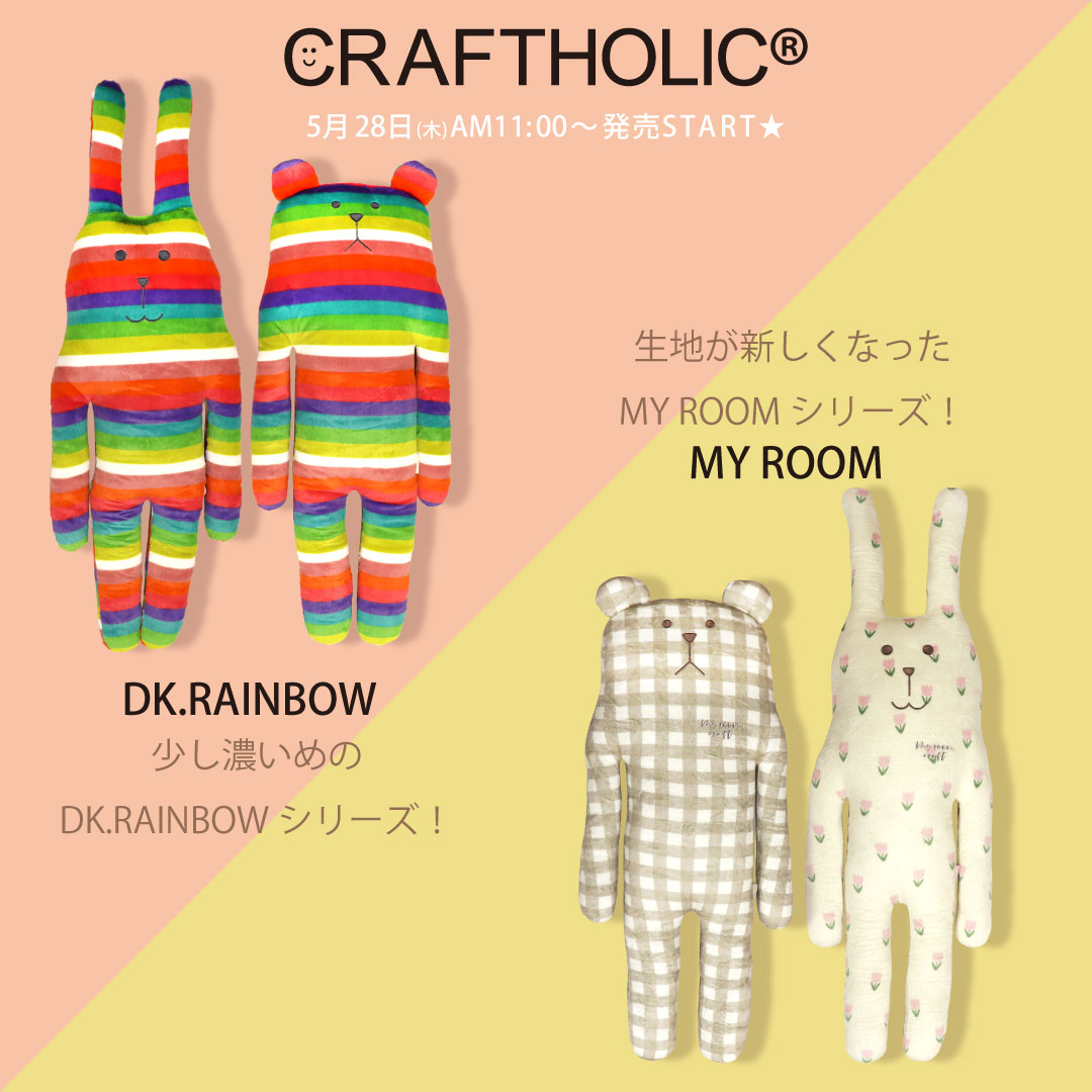 craftholic_2008's tweet photo. 【ACCENT STOREからお知らせ】
元気がもらえる🌈ダークレインボーシリーズと
ラテカラー☕️が可愛いマイルームクラフトシリーズより抱き枕が登場！対照的なデザインカラー✨
どっちが好き？☺️

5/28(木）AM11:00より
ご購入はこちらから👇
https://t.co/KKEVsKWJW3

#クラフトホリック #CRAFTHOLIC https://t.co/rYWWQtPiDo