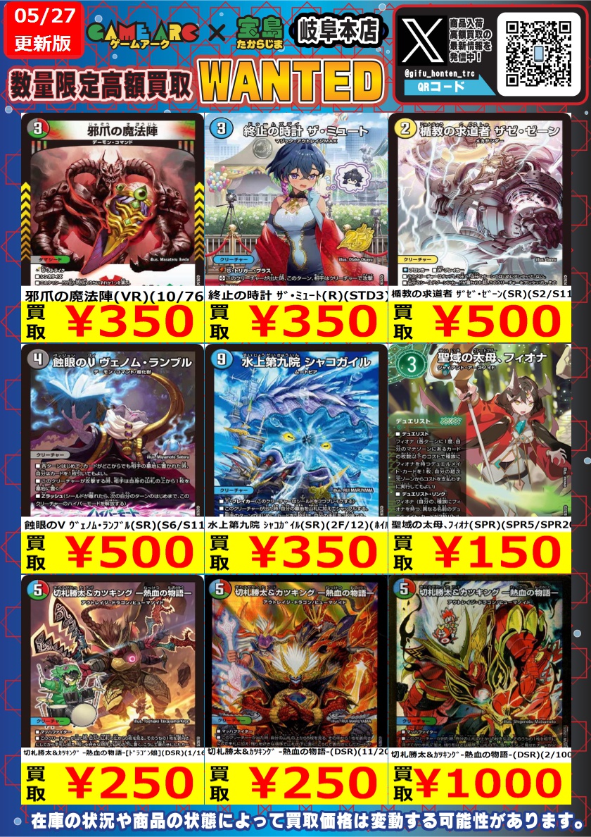 デュエマ　まとめ売り　即購値下げ可能〜 デュエルマスターズ 5月27日（水）本日限定 高価買取WANTED‼️ 在庫が
