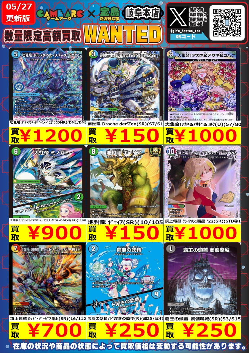 デュエルマスターズ 5月27日（水）本日限定 高価買取WANTED‼️ 在庫が