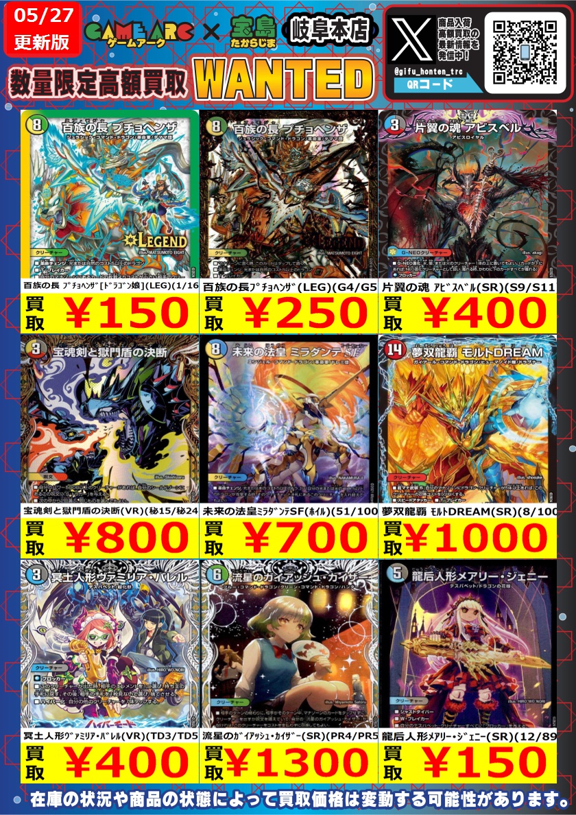 デュエルマスターズ 5月27日（水）本日限定 高価買取WANTED‼️ 在庫が