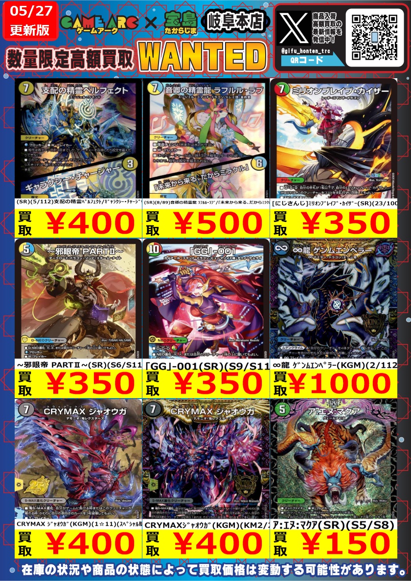 デュエルマスターズ 5月27日（水）本日限定 高価買取WANTED‼️ 在庫が