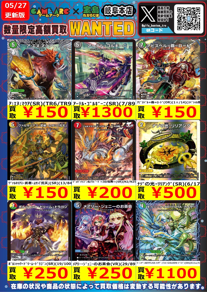 デュエルマスターズ 5月27日（水）本日限定 高価買取WANTED‼️ 在庫が