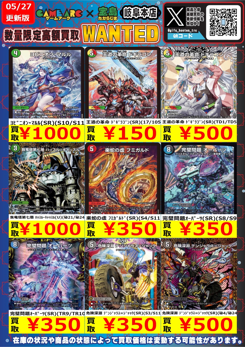 値下げ可能　デュエマ まとめ売り デュエルマスターズ 5月27日（水）本日限定 高価買取WANTED‼️ 在庫が