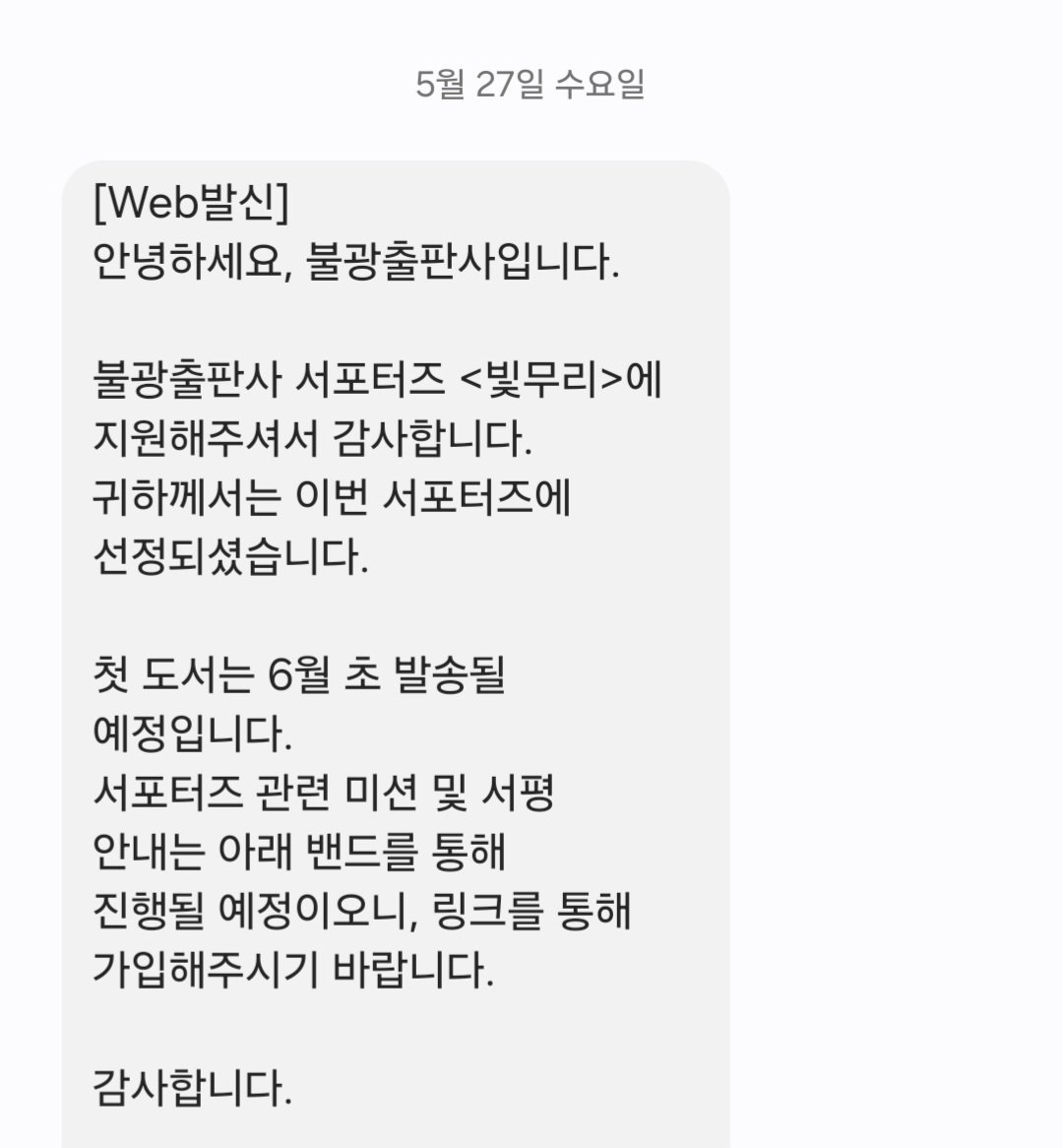mulkong_study's tweet photo. 저 됐어요! 불광출판사 서포터즈 <빛무리> 8기 됐어요! 서포터즈 활동 처음인데 진짜 열심히 해야지ෆ https://t.co/0btGkceFO0