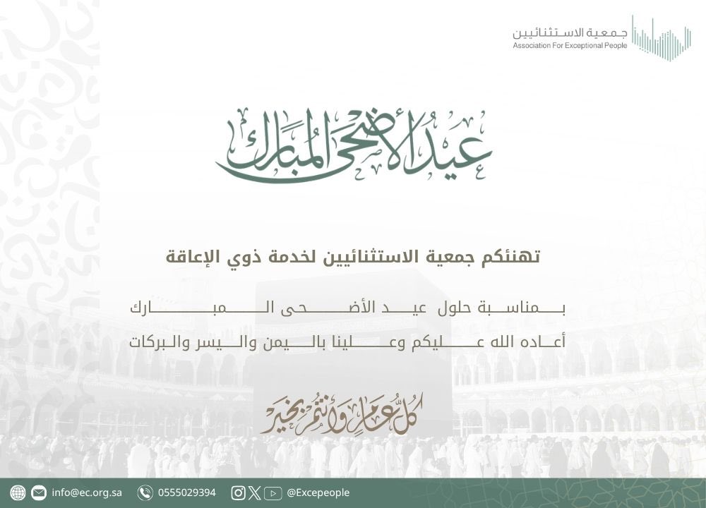 Excepeople's tweet photo. #كل_عام_وانتم_بخير
#عيد_الأضحى_المبارك https://t.co/V7IT8LhyZ7