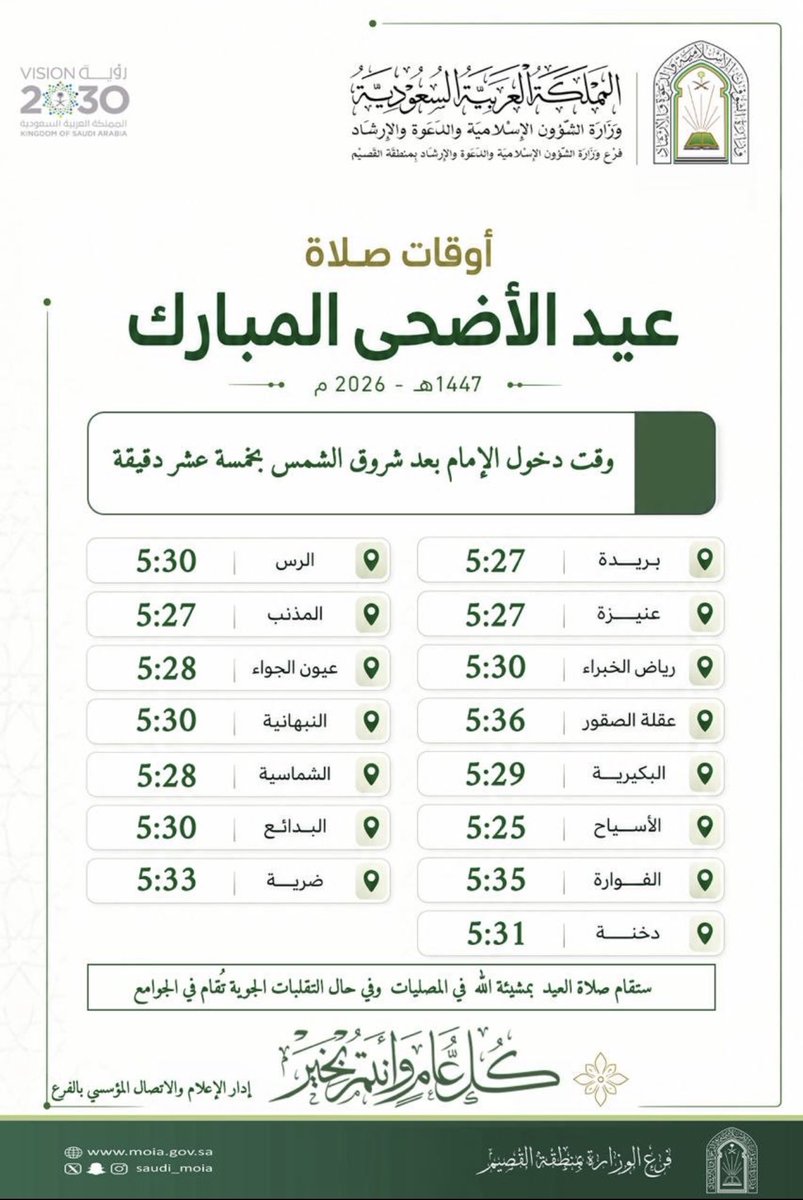 tline4433's tweet photo. أوقات صلاة عيد الاضحى المبارك 🕌
بمدينة بريدة ومحافظات منطقة #القصيم 🤍 https://t.co/thosJNZJLp