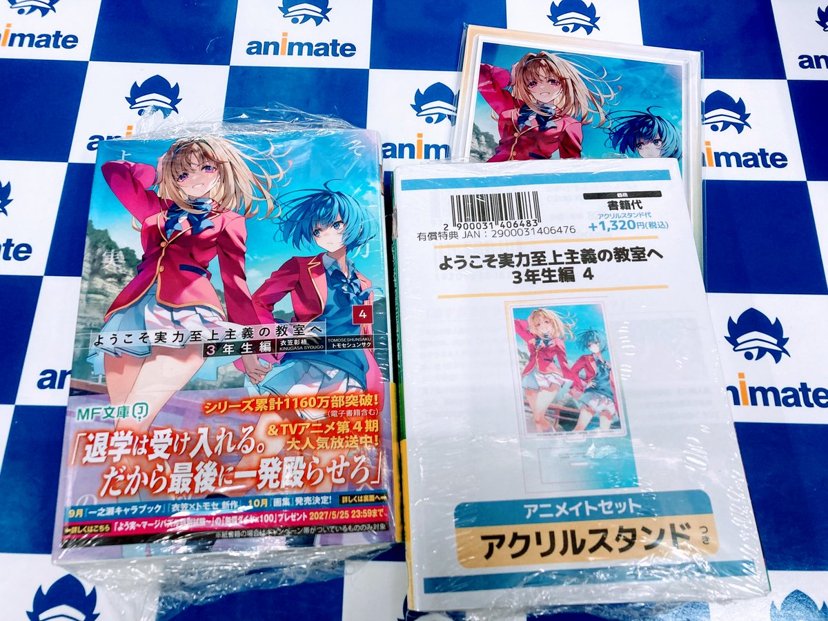 書籍入荷情報】 【小説】 ようこそ実力至上主義の教室へ 3年生編(4 