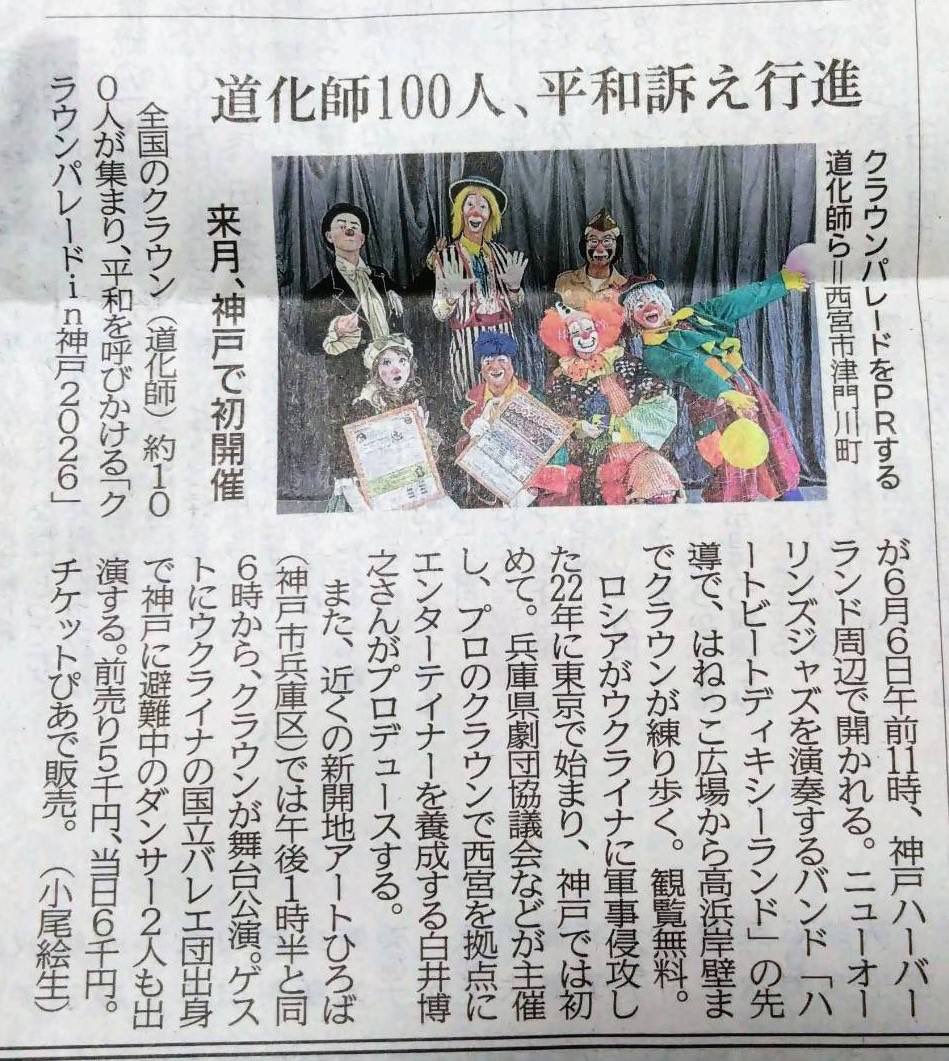 heartbeatdixie's tweet photo. 今朝の神戸新聞に掲載されました。 https://t.co/9HotqkXotp