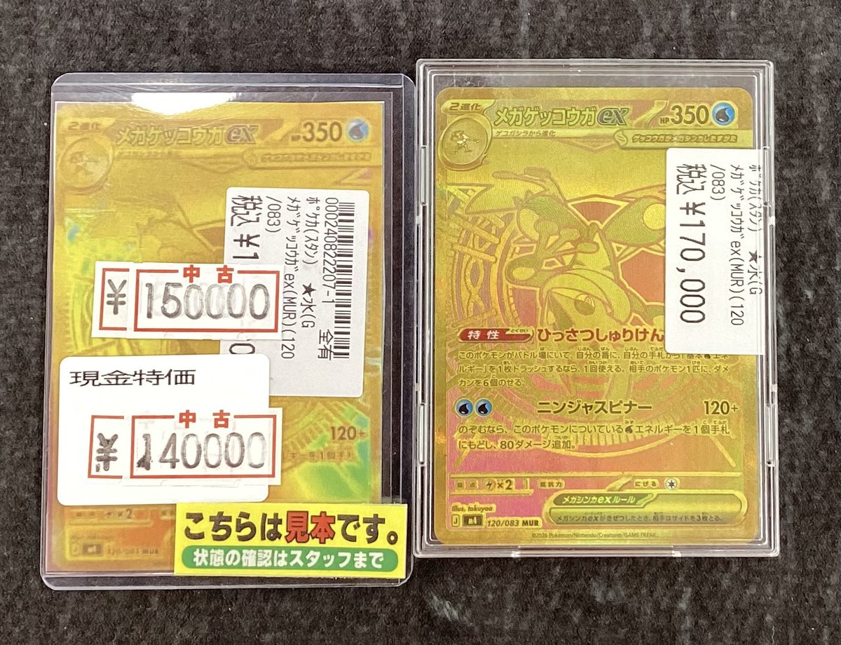 メガゲッコウガex(120/083) | MUR | ドラゴンスター | ポケモンカード 