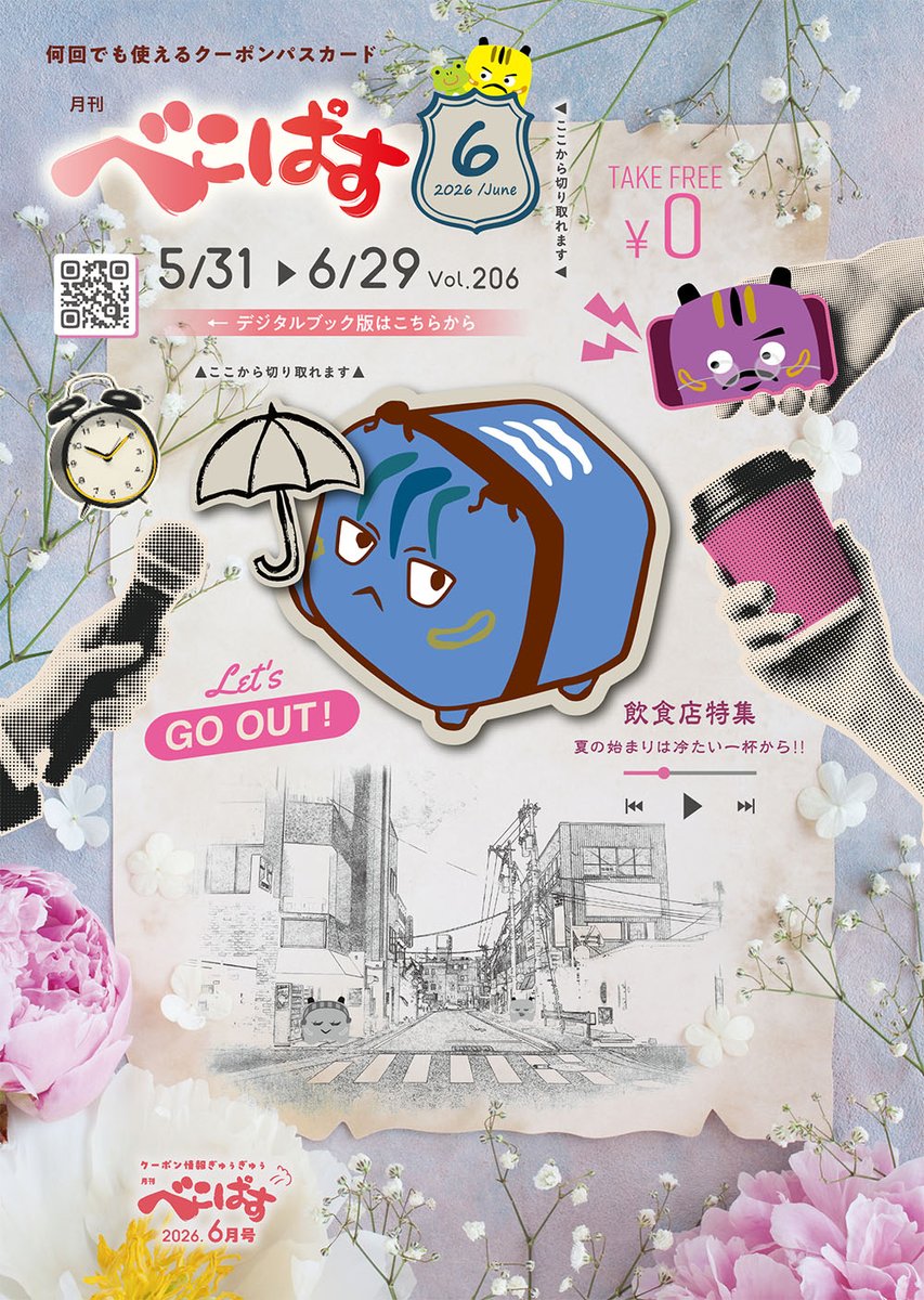 becopass's tweet photo. 月刊べこぱす2026年6月号発行しました！
今月は『飲食店』特集です！
他にもクーポン情報が盛り沢山！
下記のURLよりデジタルブックやWebクーポンもチェックしてみてください！
https://t.co/pCNUZPTROW
#aizu #会津 #福島 #べこぱす #何回でも使えるクーポンパスカード https://t.co/CTh6AYNEw9