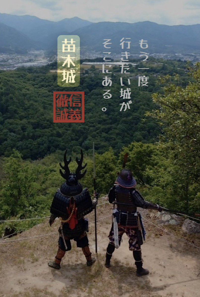 warlordnagahama's tweet photo. ［伝令］令和８年５月31日(日)
#苗木城築城500年記念春イベント

記念行事として苗木城ガイドツアーが開催されます。我らも苗木城にて登城されるお客様をおもてなしに参陣いたします🏯🐉

#戦国おもてなし武将隊信義徹誠
#土岐高山城戦国武将隊 https://t.co/zv9V4GmCyq