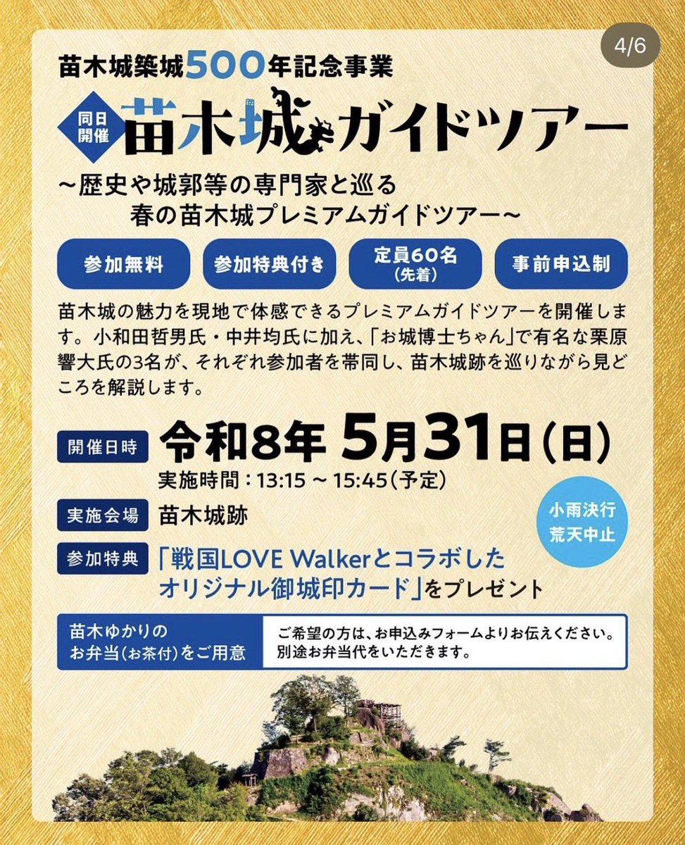 warlordnagahama's tweet photo. ［伝令］令和８年５月31日(日)
#苗木城築城500年記念春イベント

記念行事として苗木城ガイドツアーが開催されます。我らも苗木城にて登城されるお客様をおもてなしに参陣いたします🏯🐉

#戦国おもてなし武将隊信義徹誠
#土岐高山城戦国武将隊 https://t.co/zv9V4GmCyq