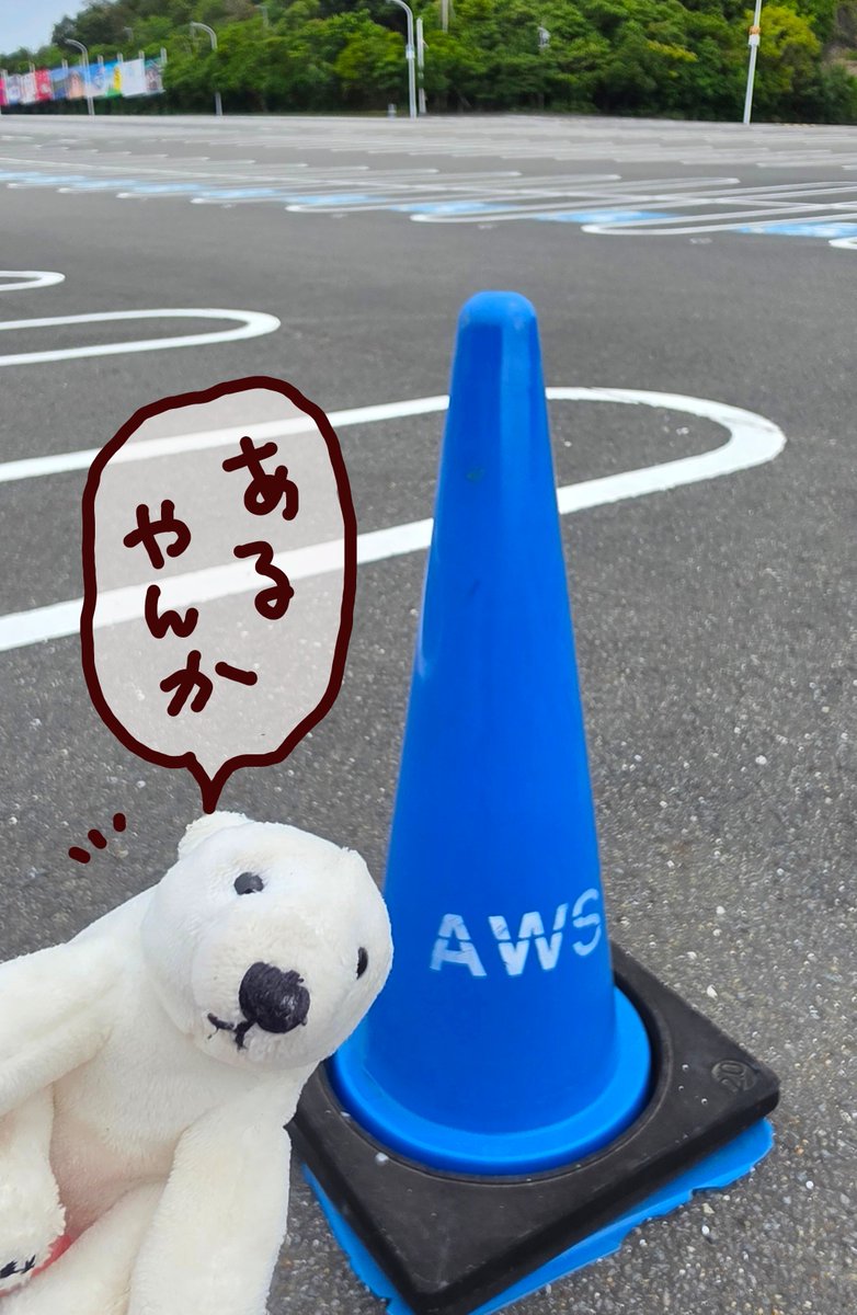 三角コーン