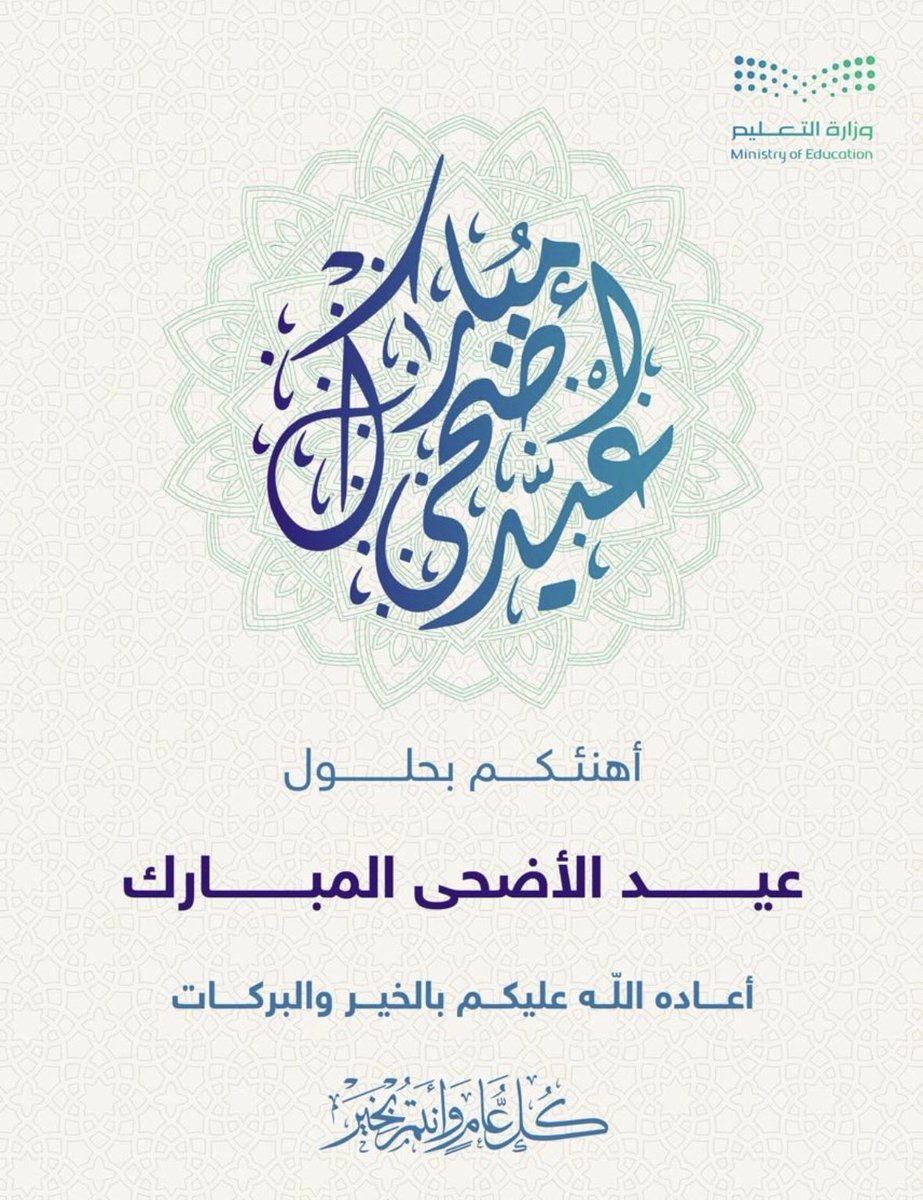 FaisalMatr's tweet photo. #عيد_مبارك

عيد أضحى مبارك، تقبل الله منا ومنكم وكتب لكم الخير أينما كنتم https://t.co/eI5WBZ8ked