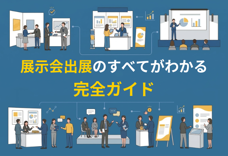 EventForm_Eve's tweet photo. おはようございます！広報の白石です。

初めての展示会出展でも安心！
成果を出すブース設計やコンテンツ選び、当日のスムーズな来場者対応のポイントをまとめた完全ガイドを公開しました！

👉 https://t.co/6f3GQr8tsd

#企業公式相互フォロー
#企業公式春のフォロー祭り https://t.co/EZq0tgF91p