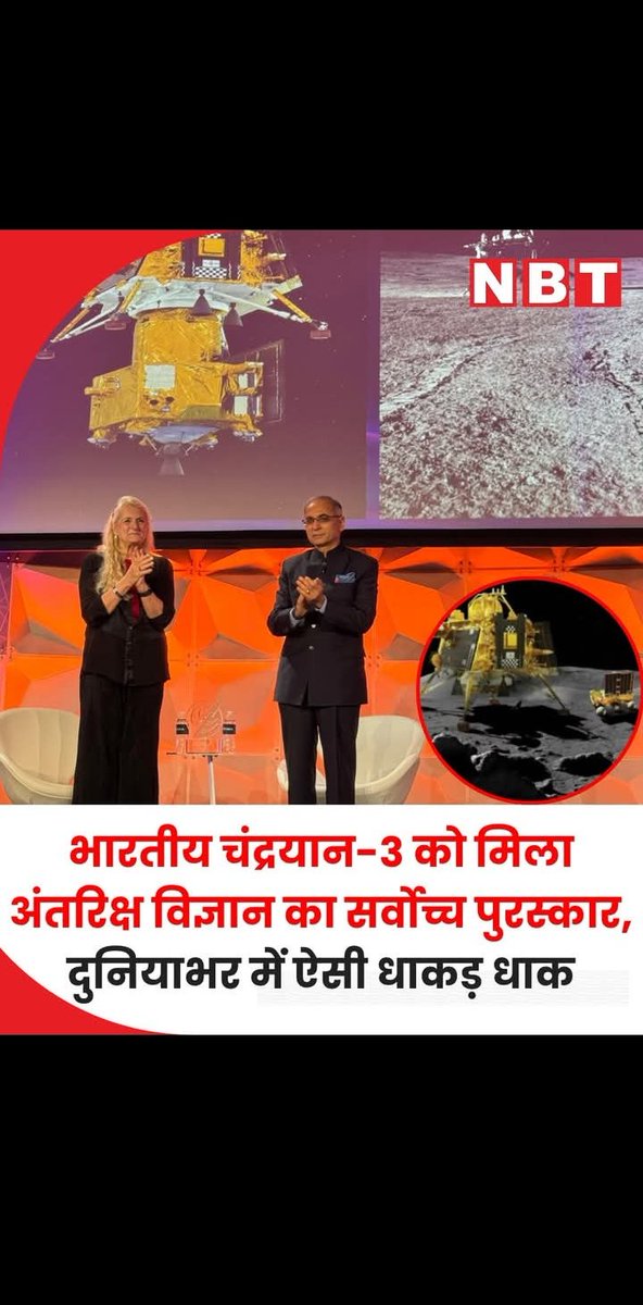 HinduIndia2's tweet photo. अंतरिक्षके क्षेत्रमें भारतका दबदबा लगातार बढ़ता जा रहा है। ISROके चंद्रयान-3 मिशनको अमेरिकामें प्रतिष्ठित गोडार्ड एस्ट्रोनॉटिक्स अवॉर्ड 2026से सम्मानित किया गया है। यह सम्मान अमेरिकाके वैमानिकी और अंतरिक्षयानिकी संस्थान (AIAA)ने गुरुवारको आयोजित एक कार्यक्रम के दौरान प्रदान किया। https://t.co/3Y874PrRqh