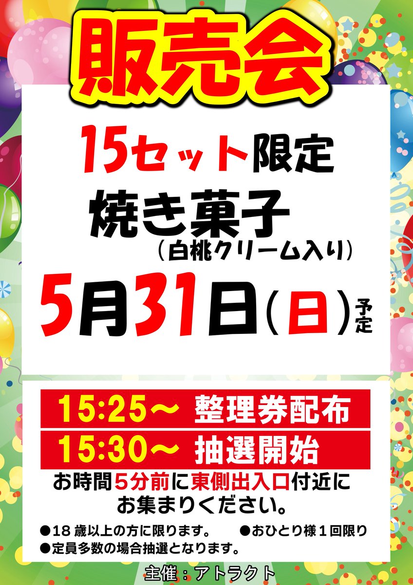 iwakura309's tweet photo. 明日5月31日(日)朝⑨時OPEN🔔
朝イチの入場は⚡抽選入場⚡
8:40～東側出入口にて抽選開始❗️

PR活動のため来店👏予定
📷クロロ調査隊チームS

販売会開催予定❗️(詳しくは画像にて)

明日のご来店お待ちしております🥰

創業日まであと3⃣日❗️

6月1日(月)～
【株式会社大和】創業月間❗️
お見逃しなく👍 https://t.co/rKT3y4fG9c