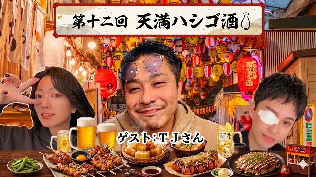 TJ'ティージェー'@駄馬隊 (@TJ_Ajianking) / Posts / X