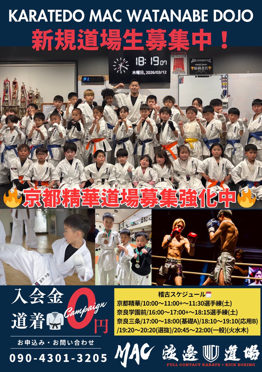 JOEGYM_krt's tweet photo. 精華道場生徒募集強化中！

●人数制限もございますので、お早めにお問い合わせください🙇‍♂️

●精華道場は、羅偉先生が担当です

●幼稚園年長〜小6まで数名いる新道場

●5歳から始められる空手🔥

#空手道MAC渡邊道場
#京都精華空手教室
#習い事京都 https://t.co/b9o2AKXqxv