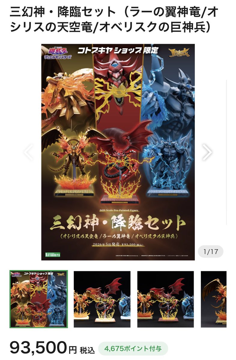 三幻神・降臨セット届きました！！！ 家族にバレたら殺される😭 #遊戯王