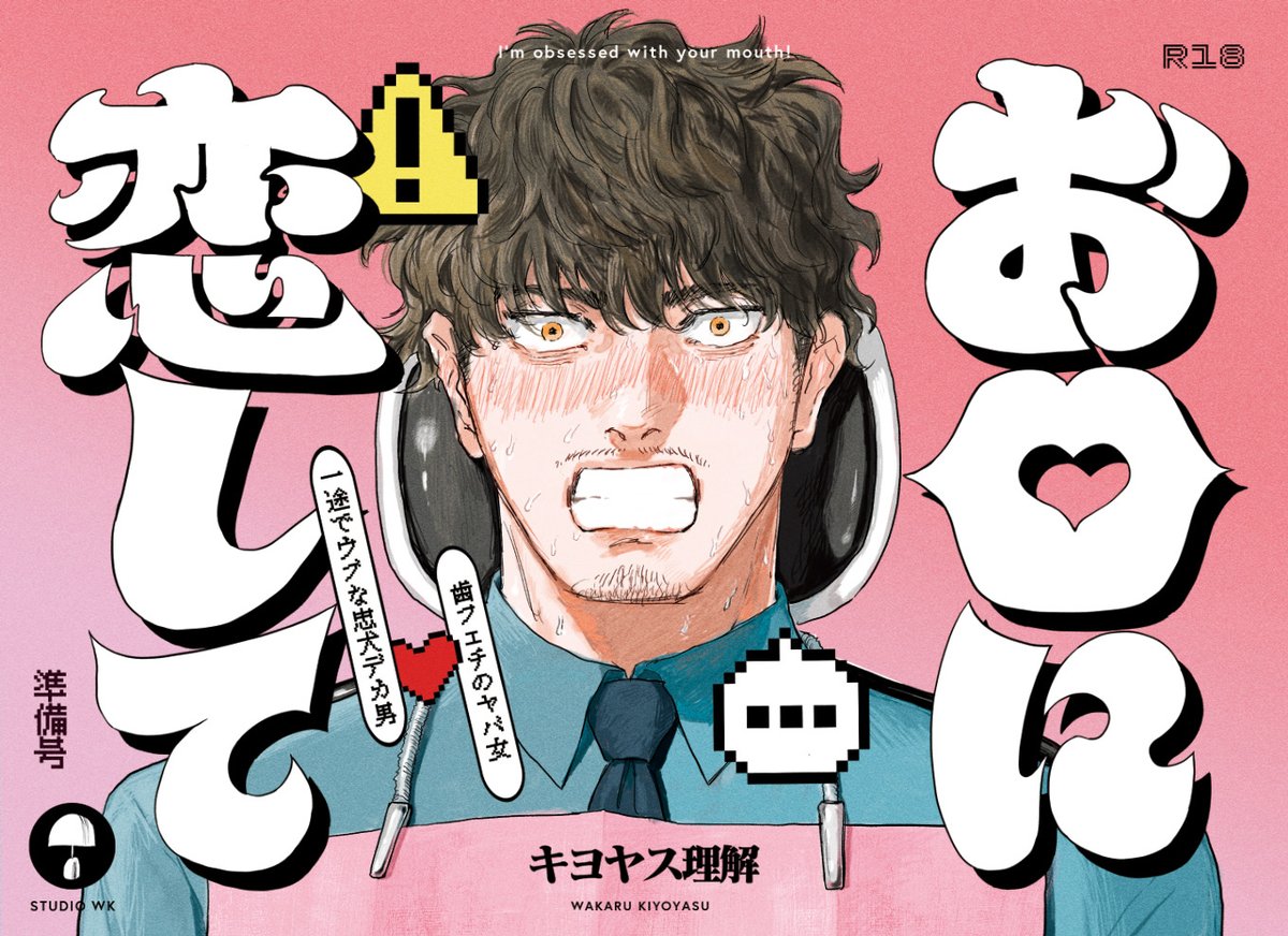 キヨヤス理解 6/7コミティア東1ち58b (@kiyoyasuwakaru) / Posts / X