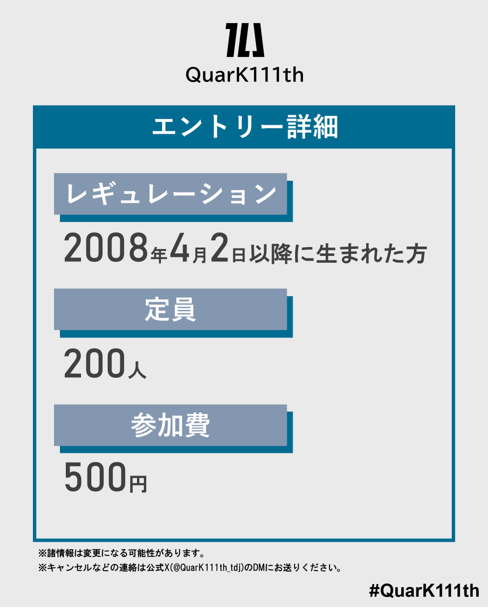 QuarK111th_tdj's tweet photo. [🎫] #QuarK111th_INFO
 ＿＿◢◤＿＿＿＿＿◥◣＿＿

    #QuarK111th　東大寺例会
 　　   エントリー開始!!
 ＿＿＿＿＿＿＿＿＿＿＿＿＿

エントリー受付スタート🎫
6/7(日)0:00～8/7(金) 20:59

▼エントリーはこちら 
📍エントリーフォーム 
https://t.co/2uudfvkmCE

#QuarK111th https://t.co/A9uxBp1PrX