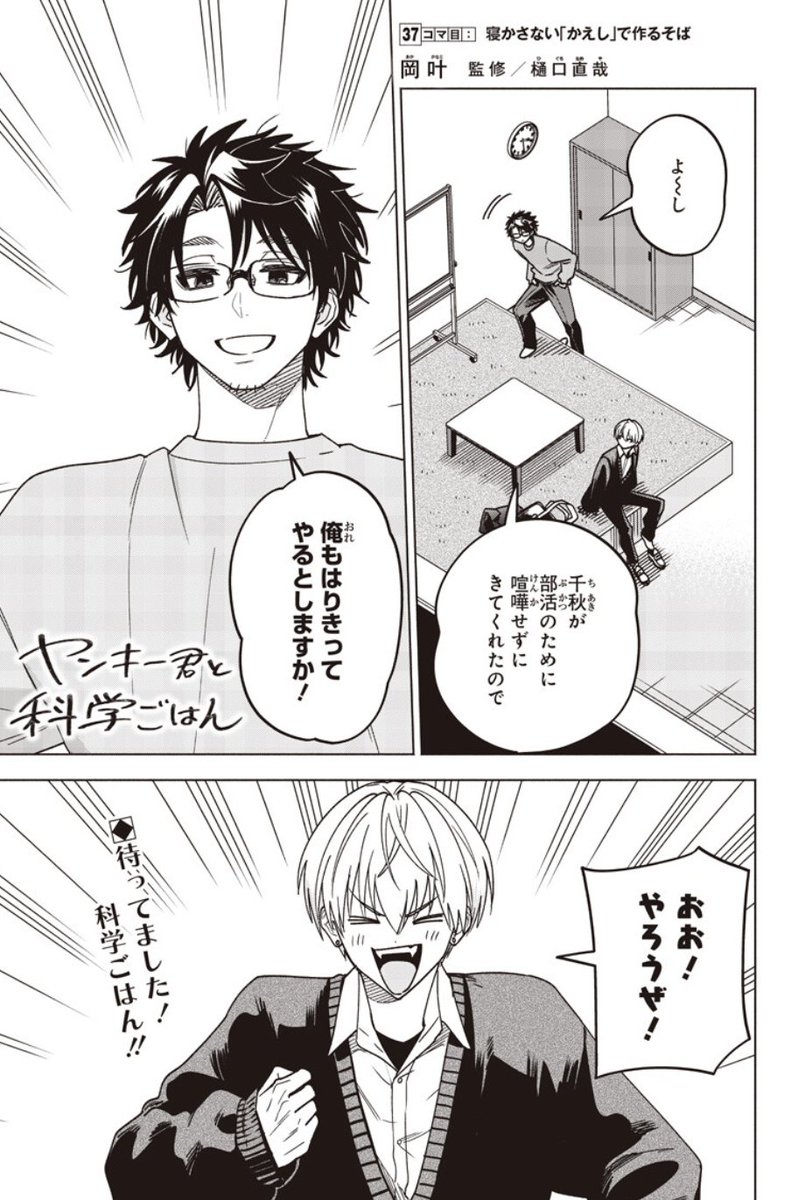 ヤンキー君と科学ごはん【公式】 tweet media