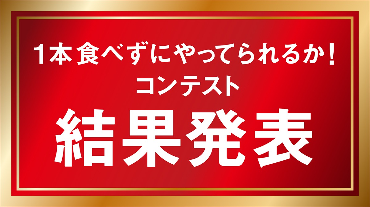 1本満足バー tweet media