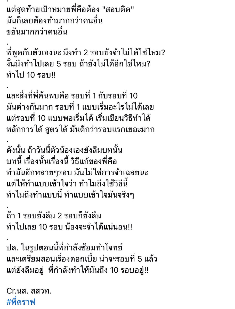 สอบติดพิชิตคณิตศาสตร์ tweet media