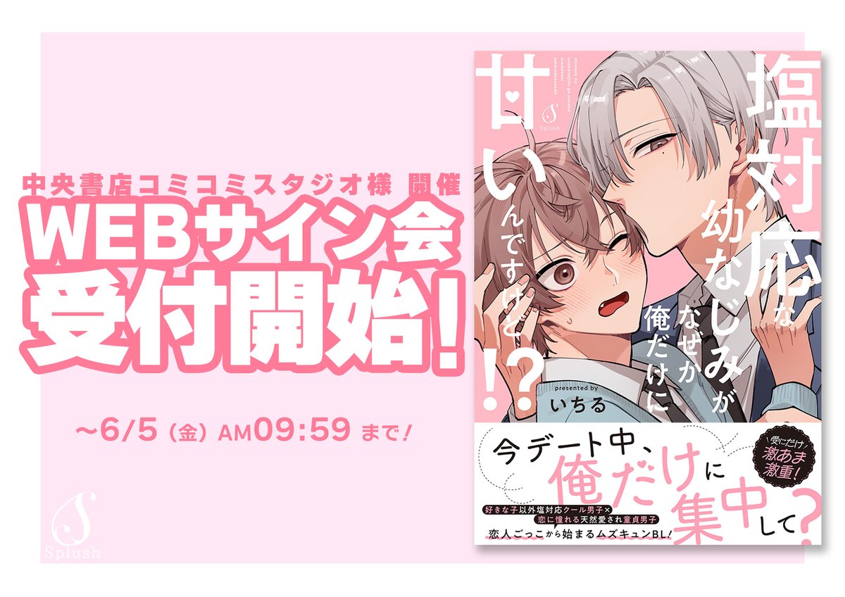 ミミズク様　ご相談ページ 🎯WEBサイン会 抽選受付スタート🎯 コミコミスタジオ様にて 『#塩対応