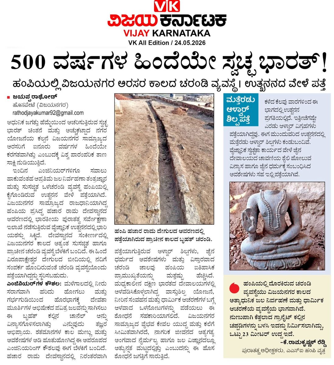 nimmadeva's tweet photo. 500ವರ್ಷಗಳ ಹಿಂದೆಯೇ #ಸ್ವಚ್ಛ_ಭಾರತ ಹಂಪಿಯಲ್ಲಿ ವಿಜಯನಗರ ಕಾಲದ #ಚರಂಡಿ_ವ್ಯವಸ್ಥೆ...🎊🎉

@nimmadeva @KNayakas https://t.co/lhSJYGaPjO