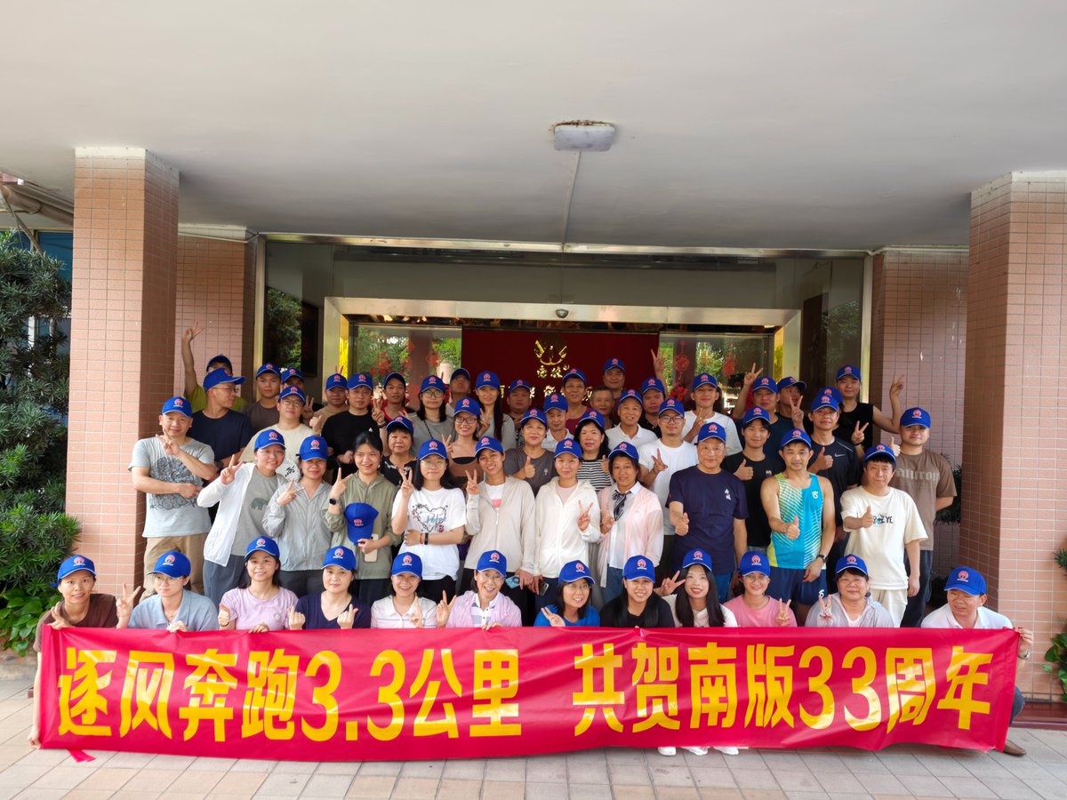 _nfzb1993's tweet photo. 33 years of progress, one united team 🏃

Celebrating Nanfang  Cylinder’s anniversary with a team running event.

Forward strides, positive energy, and lasting teamwork spirit.
Keep growing, keep advancing.
#Nanfang33rd #CylinderManufacturing #DecorativePaper https://t.co/h6AXuVa5Zb
