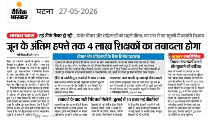BiharTeachersUn's tweet photo. जून के अंतिम हफ्ते तक 4 लाख शिक्षकों का तबादला होगा
#ReopenMutualTransfer4TRE3 
#BiharTeachersTransfer #TRE3 #Transfer 
@BiharEducation_ @samrat4bjp @mkrtiwari_bjp https://t.co/t2Am3s48m4
