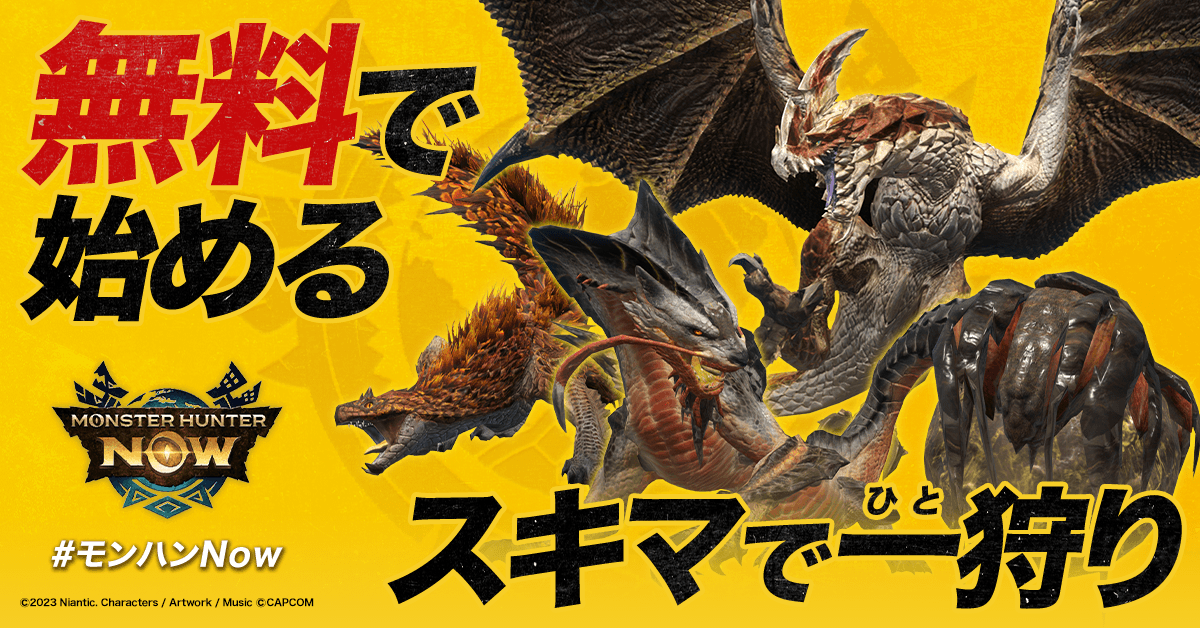 mh_now's tweet photo. スマホで挑む至高の狩猟体験！
装備を駆使してモンスターに挑め！

▼今すぐプレイ▼