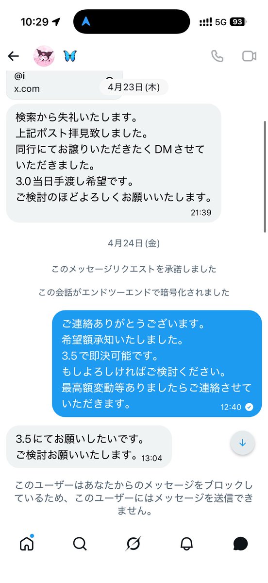 rentag99's tweet photo. 【トラブル】【注意喚起】【取引】

公演日１週間前を切った状態でのキャンセルのため
注意喚起させて頂きます。
WEST 5/29 夜 愛知

該当アカウントは垢消しし逃げており
金銭的被害はございませんでしたが、こちらの方とのお取引はお勧めしません。ご注意ください。※dmにて番号お伝え可能です https://t.co/iCBt9NfFwx