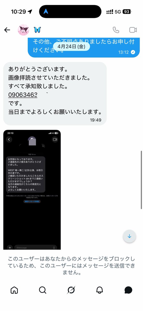rentag99's tweet photo. 【トラブル】【注意喚起】【取引】

公演日１週間前を切った状態でのキャンセルのため
注意喚起させて頂きます。
WEST 5/29 夜 愛知

該当アカウントは垢消しし逃げており
金銭的被害はございませんでしたが、こちらの方とのお取引はお勧めしません。ご注意ください。※dmにて番号お伝え可能です https://t.co/iCBt9NfFwx