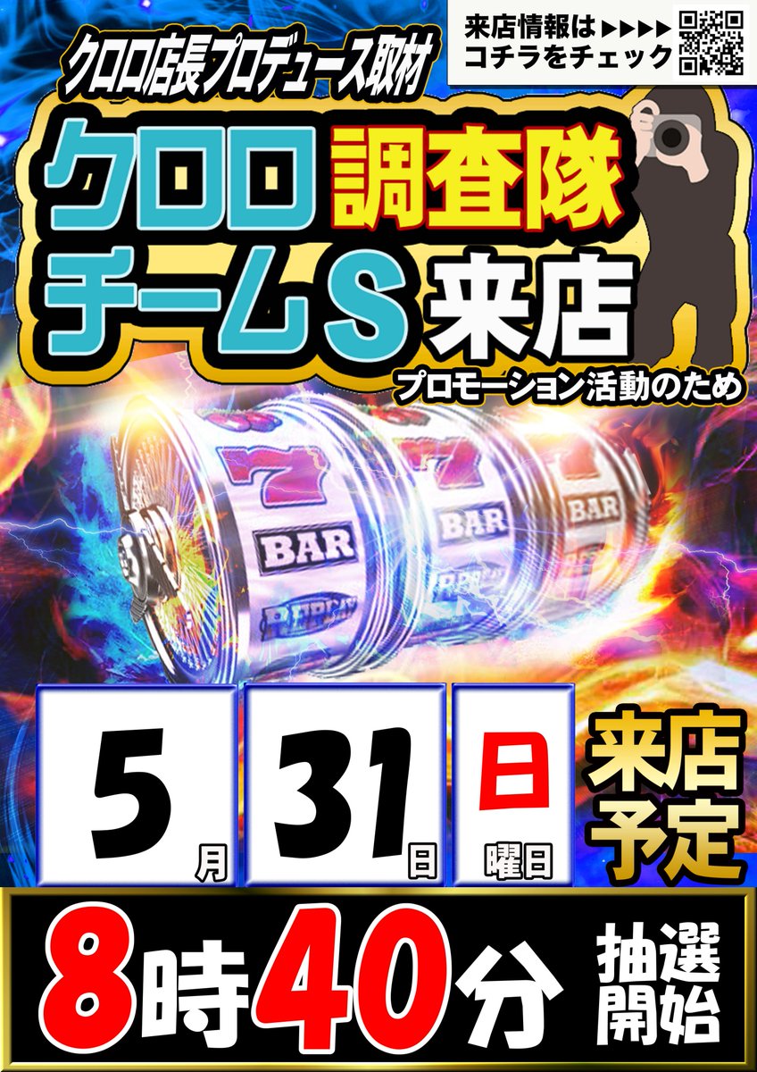 iwakura309's tweet photo. 明日5月31日(日)朝⑨時OPEN🔔
朝イチの入場は⚡抽選入場⚡
8:40～東側出入口にて抽選開始❗️

PR活動のため来店👏予定
📷クロロ調査隊チームS

販売会開催予定❗️(詳しくは画像にて)

明日のご来店お待ちしております🥰

創業日まであと3⃣日❗️

6月1日(月)～
【株式会社大和】創業月間❗️
お見逃しなく👍 https://t.co/rKT3y4fG9c