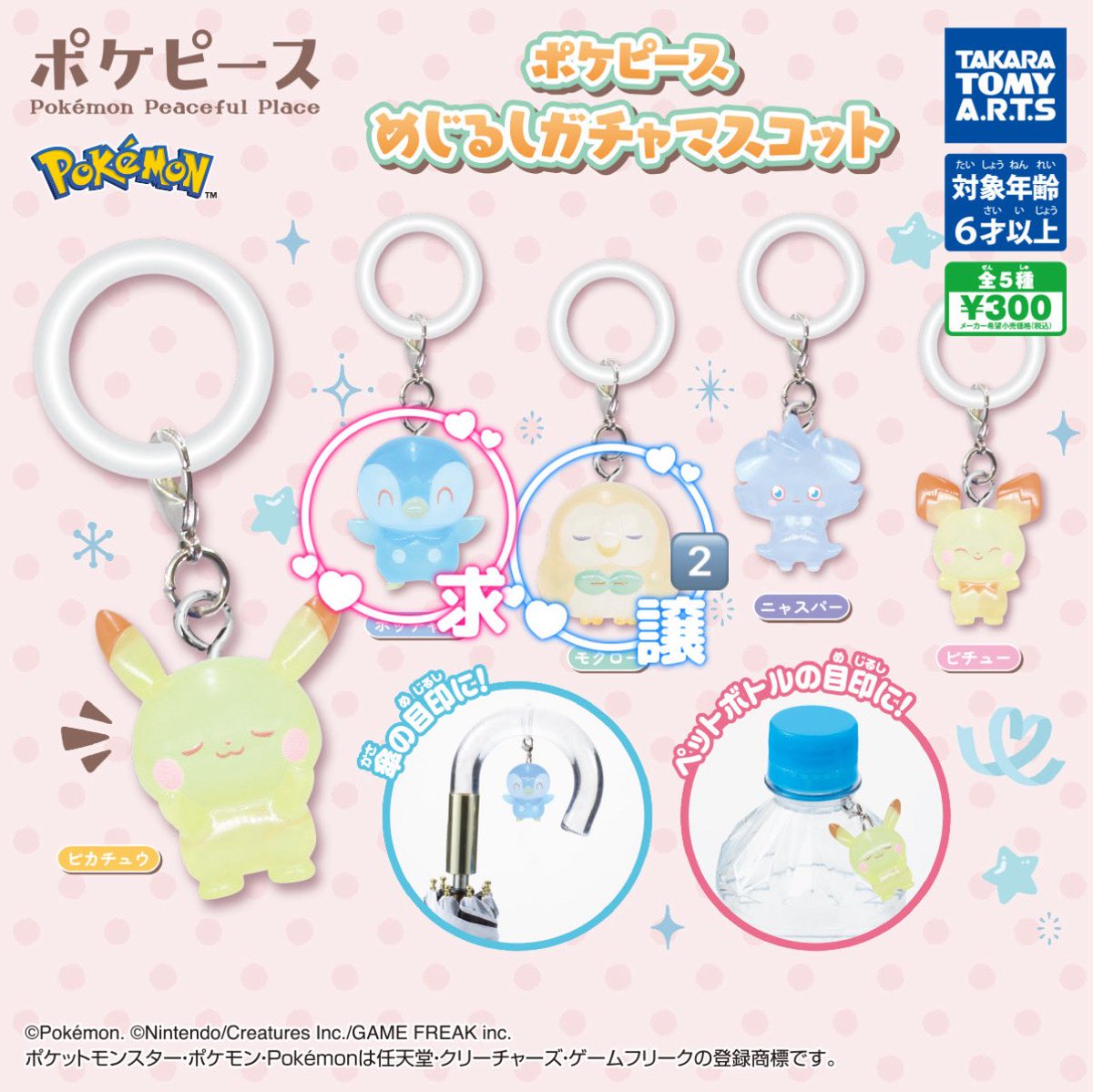_O35l's tweet photo. 【交換】ポケモン ポケピース めじるしガチャマスコット めじるし

譲￤モクロー②

求￤ポッチャマ

︎︎︎︎☑︎ 初回様プロカ必読
検索からもお気軽にお声掛けください https://t.co/yZZLu7DpOv