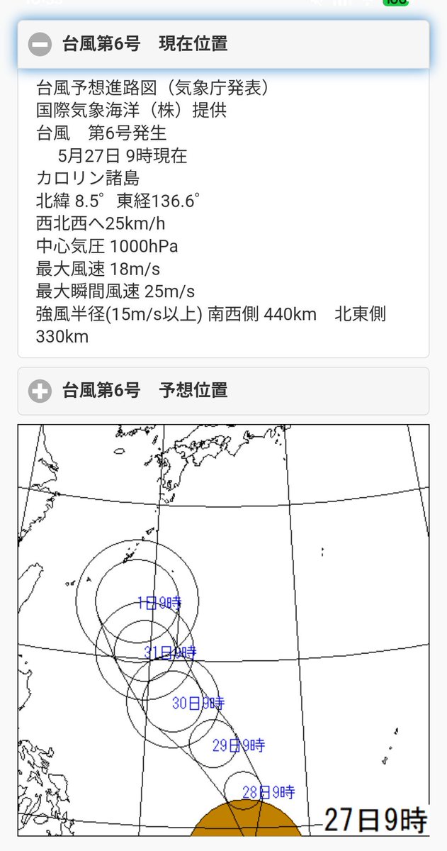 imocwx's tweet photo. 台風6号が発生しました。今後の台風情報にご注意ください。 https://t.co/7DgJZYQPsc