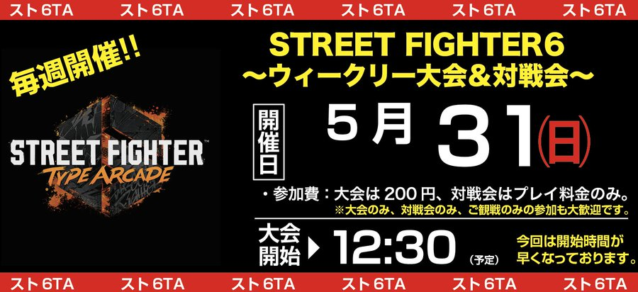 GC_Tecnopolis's tweet photo. ＜今週末のイベント・２＞ 
日　時｜5月31日(日) 12時30分〜 
ゲーム｜ストリートファイター6 TYPE ARCADE 
参加費｜1人 200円   
内　容｜ウィークリー大会  
※開始時間が12時30分からと早くなっております。
お間違えのない様ご来店ください。
皆様のご参加お待ちしております。 
#長岡市 #アケ6 #スト6 #テクポリ
